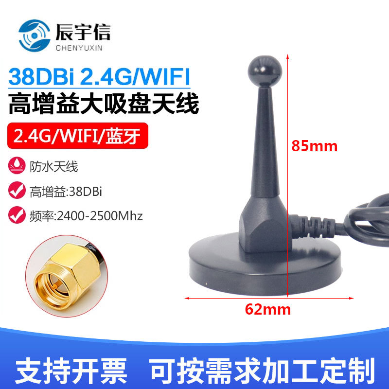 2.4G /38DB纯铜棒吸盘天线  高增益全向天线  路由器信号增强天线