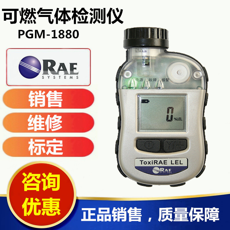 美国华瑞PGM-1880 ToxiRAE LEL可燃气体检测仪代理经销价格