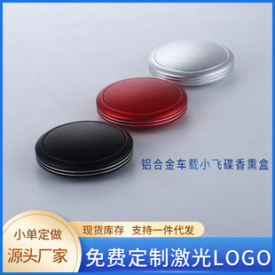 Car UFO Aromatherapy Wholesale Car Perfume Car Perfume Solid Perfume Aluminum Alloy Car Aromatherapy Ornaments