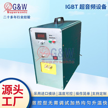 厂家直供配接红外测温感应加热设备 GW-SSF-20超音频感应加热设备