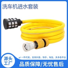 家用高压洗车机进水管套装清洗配件过滤网器快接自吸水管头一件代
