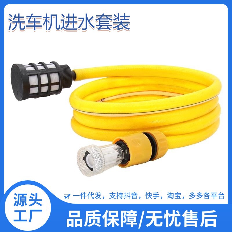Household high-pressure car washer water inlet pipe suit cleaning accessories filter quick-connect self-priming pipe head a generation Household high-pressure car washer water inlet pipe suit cleaning accessories filter quick-connect self-priming pipe head a generation