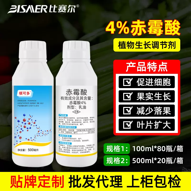 祺丰增产农药4%赤霉酸a3 赤霉素920植物生长调节剂厂家批发