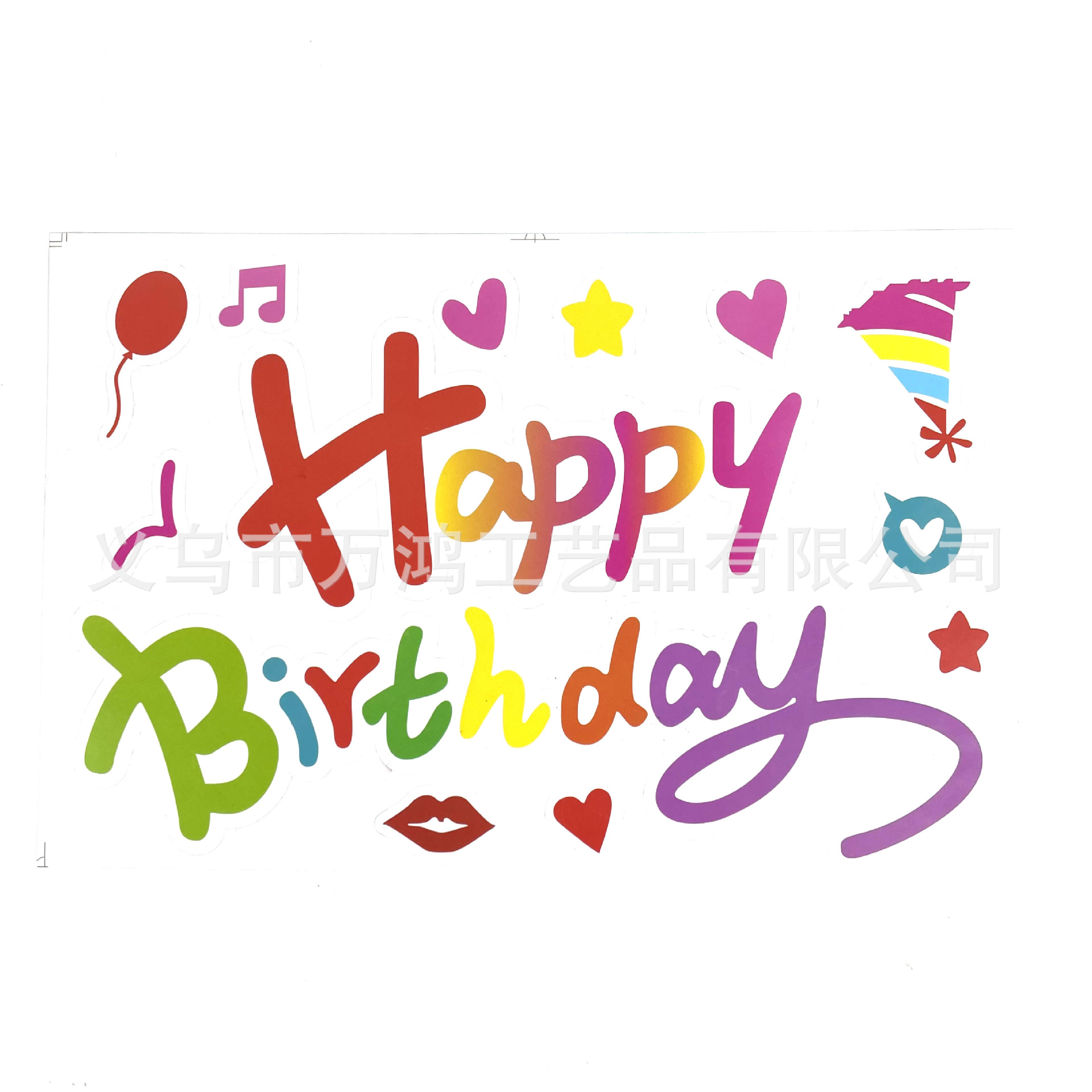 Nueva ola bola pegatinas Feliz cumpleaños pastel fiesta pegatinas creativo DIY globo decorativo pegatinas decoración del partido