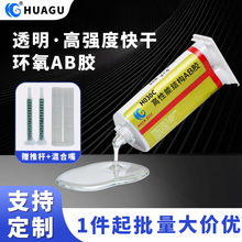厂家供应透明环氧树脂ab胶金属木材玻璃ab胶水强力快干焊接胶粘剂