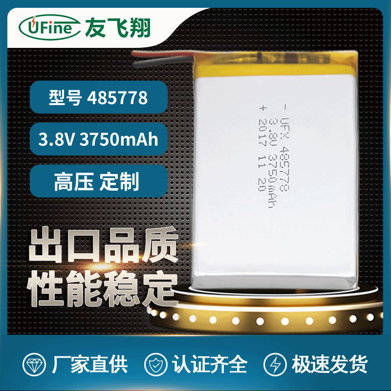 充电聚合物锂电池UFX485778 3.8V 3750mAh 数码相机摄像机点读机