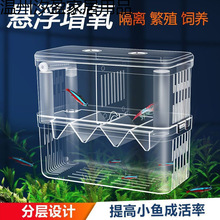 鱼专用鱼缸隔离盒繁殖盒缸内亚克力悬浮式小鱼苗幼孵化盒产房