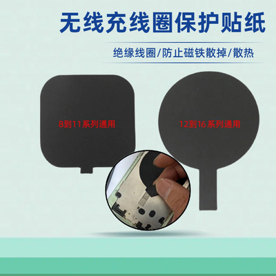 更换后盖玻璃保护无线充保护贴纸 后玻璃贴 绝缘贴 适用苹果手机