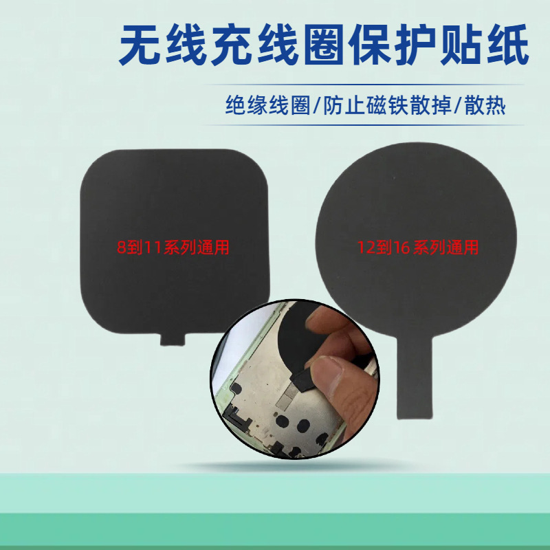 Replacement Back Cover Glass Protection Wireless Charging Protection Sticker Rear Glass Sticker Insulation Sticker Suitable for Apple Mobile Phones