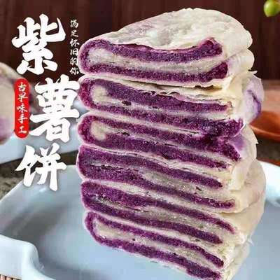 紫薯芋泥饼代餐网红速食小零食糕点无蔗糖好吃的早点工厂批发包邮|ms