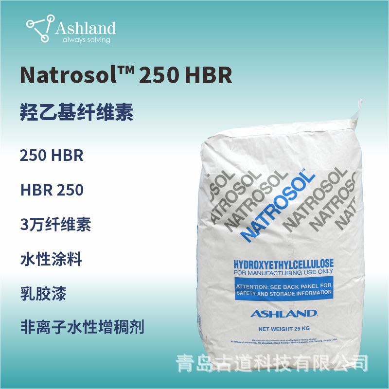 亚什兰羟乙基甲基纤维素Natrosol 250 HBR 涂料日化速溶型增稠剂