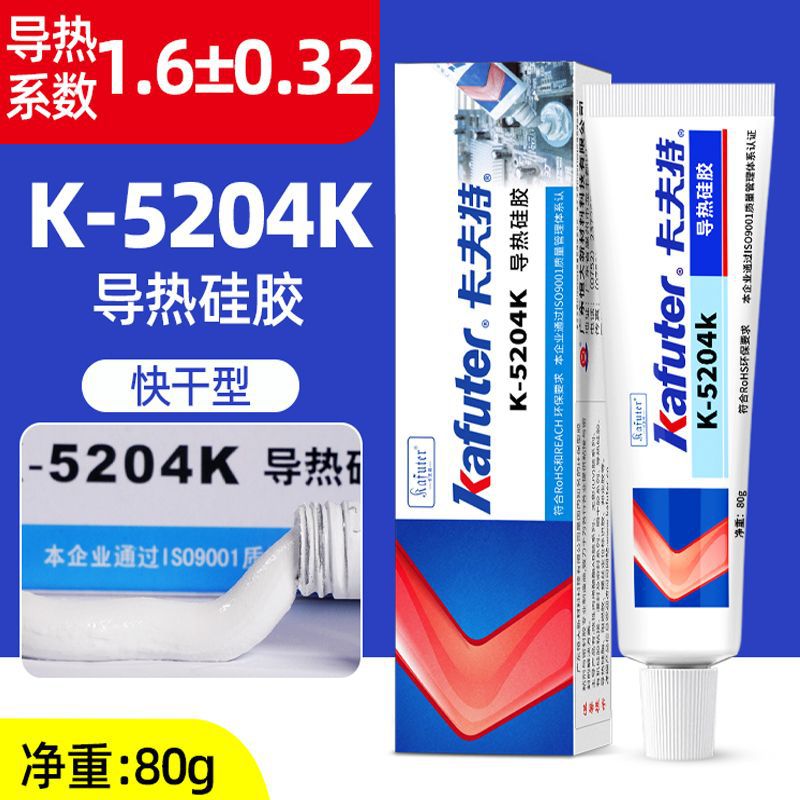 卡夫特K-5204K导热硅胶耐高温绝缘可固化密封快干防水硅酮导热胶