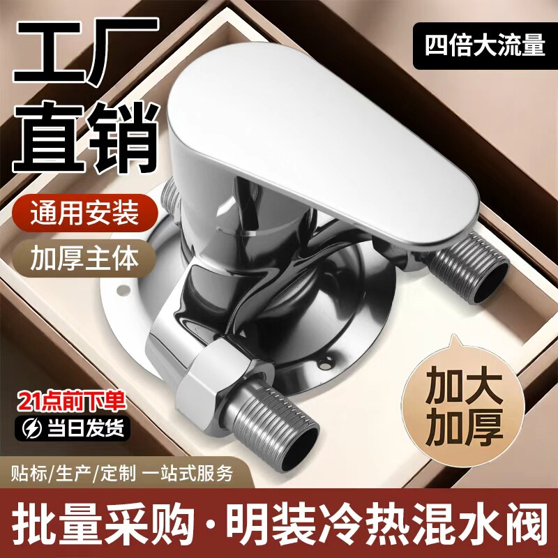 Factory Direct Sale Exposed Mixer Valve Hot and Cold Water Faucet Shower Set Bathroom Water Heater Mixing Valve Switch