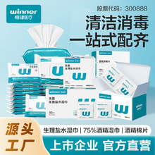 winner稳健医疗生理盐水湿巾酒精湿巾棉片卫生湿巾免水洗独立包装
