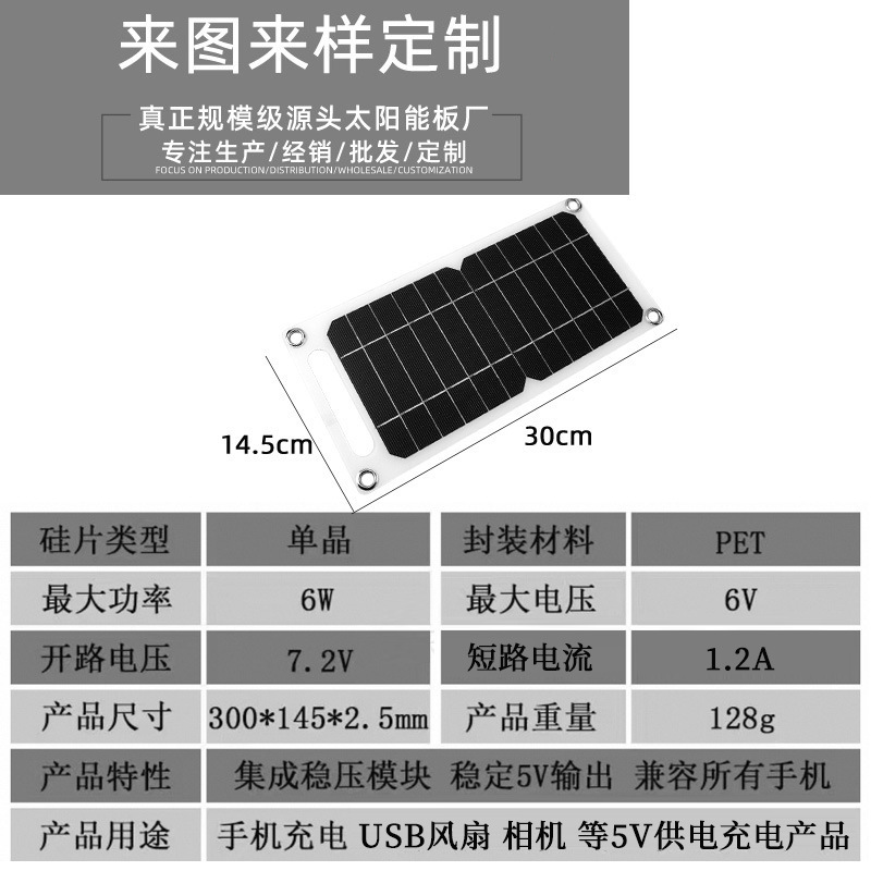 Panel solar flexible de silicio monocristalino Mochila de carga de teléfono móvil al aire libre 6W Panel solar portátil pequeño
