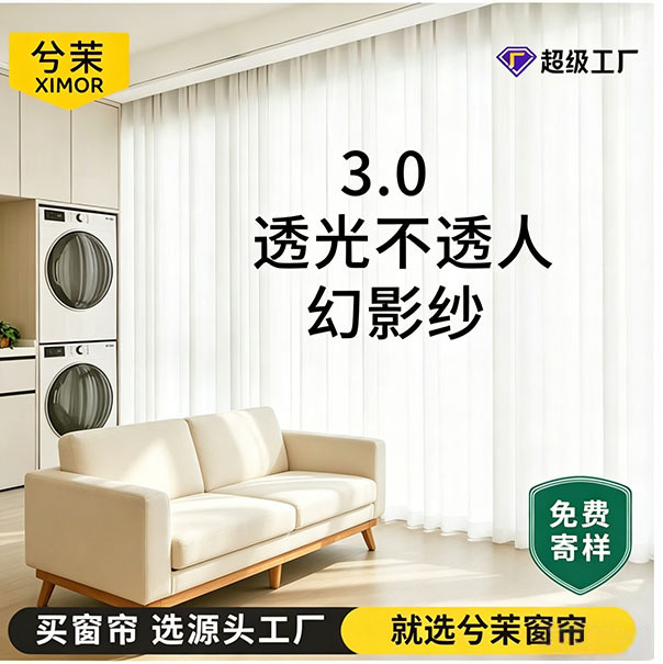 幻影纱窗帘纱帘透光不透人遮阳防晒客厅飘窗遮光2026新款窗纱白纱