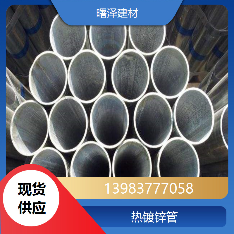 重庆巴南热镀锌钢管批发 热镀锌管 现货 热浸镀锌钢管 现货销售 库存充足