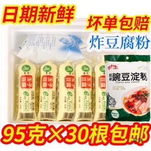 日本豆腐辣条新鲜玉子豆腐鸡蛋豆腐四川特产烧烤嫩豆腐30支装