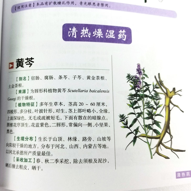 図解漢方薬大全48養生中医入中材識別図鑑書籍は郵送しません。
