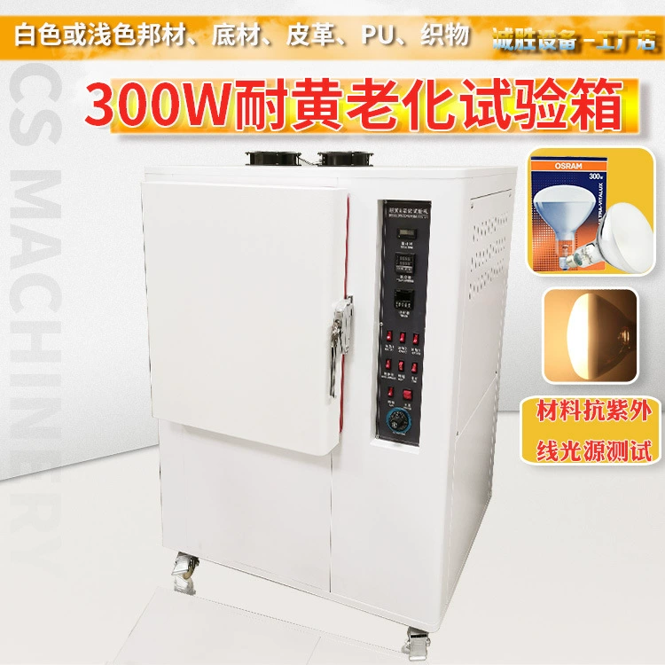 Камера для испытаний на старение резины ASTMD1148300W, машина для тестирования на устойчивость к пожелтению, камера для УФ-испытаний материалов обуви, электронная.