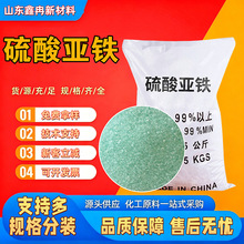 一水硫酸亚铁工业绿矾结晶污水处理金属还原农业土壤改良硫酸亚铁