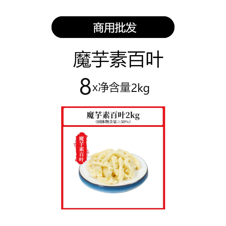 凉拌菜食材商用干货大全半成品龙须菜海白菜魔芋丝结素百叶海蜇1|undefined