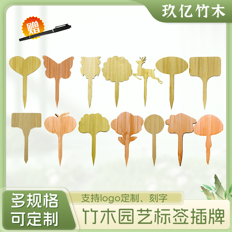 竹子园艺插牌竹制多肉植物标签泥土竹牌竹片景观外贸配笔苹果型
