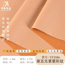 现货批发菱形纹箱包PU皮革面料