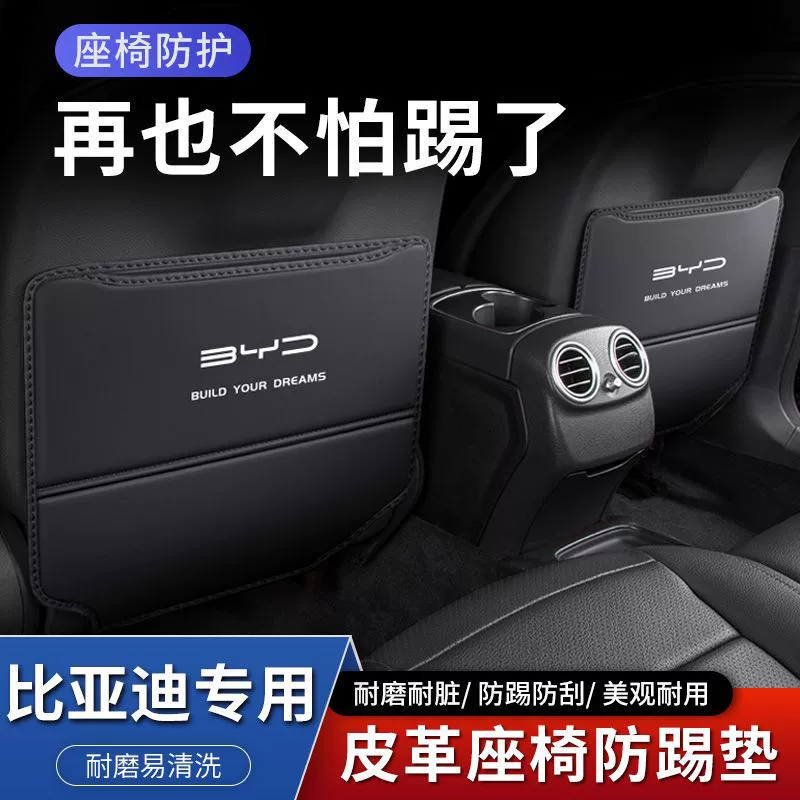 Подходит для BYD Цинь PLUS EV сиденье анти-удар коврик PRO салон заднего сиденья dmi анти-абразивная отделка