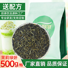 茉莉绿茶奶茶专用原料 茉莉花茶袋装500克茶饮果茶专用散茶