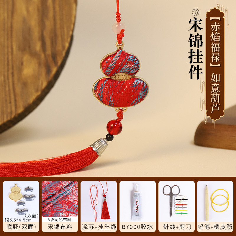 宋锦吊坠diy材料包如意蝴蝶葫芦挂件幼儿园手工暖场团建活动礼物|undefined