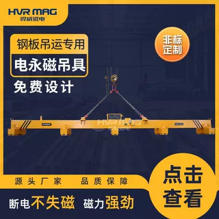 中厚钢板10吨电控永磁起重器厂家直销起重电永磁吸盘磁力吊定做