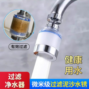 Faucet splash-proof head water artifact pressurized universal rotary filter kitchen water purification faucet bubbler water saver