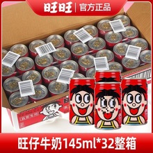 旺仔牛奶145ml*32罐装迷你小罐儿童休闲早餐饮品整箱原味旺旺密封