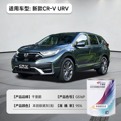 Avtomobil boyası: Wear-Resistant Automotive Paint - silver-gray-light-honda-new-cr-v-urv-color-number-g516-1lbarrel-liquid-paint
