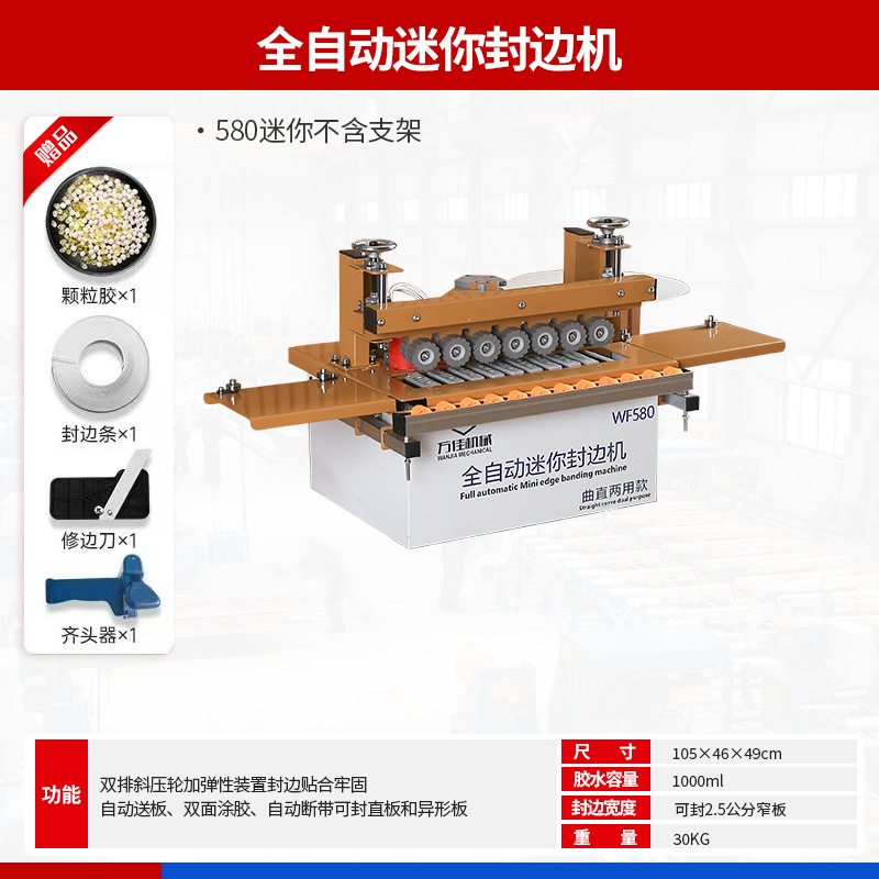 WF580 자동 미니 엣지 밴딩 머신(브래킷 제외) - 공장 직접 판매/핫 세일