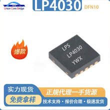 ΢ԴLP4030���bDFN10�늳س�늹���IC�_�P�����оƬԭ�b�F؛