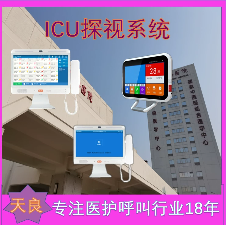 Визит в отделение интенсивной терапии, больничная VIP-палата, видеодомофон, 16inch прикроватных удлинителя, свободный поворотный рычаг на 360 градусов, Пекин Тяньлианг