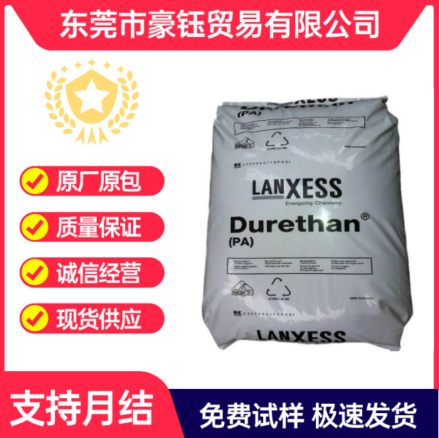 PA6玻纤增强30%德国朗盛BKV30H20BK热稳定性易脱模抗浮纤