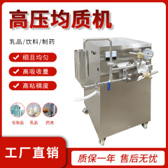 ステンレス製高圧均質機 乳製品・化粧品・アイスクリームの包装機 高速均一化 実験室用