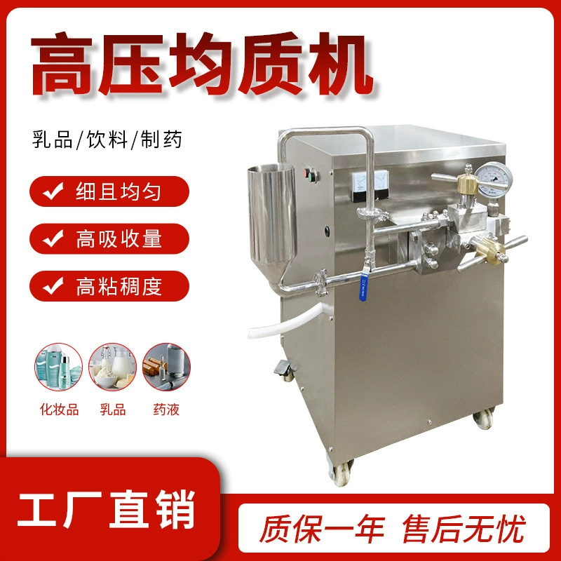 Высокоскоростной и равномерный гомогенизатор из нержавеющей стали для дозирования молочных продуктов, косметики и мороженого, для лабораторного использования.