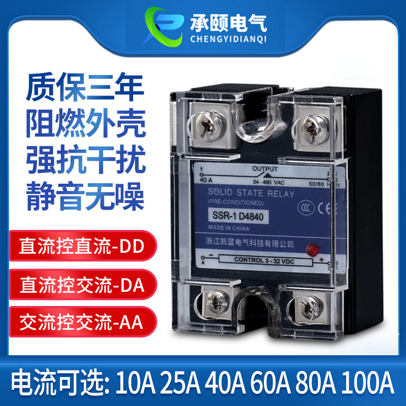 单相固态继电器小型固态继电器直流控制交流SSR-40DA MGR 过零型