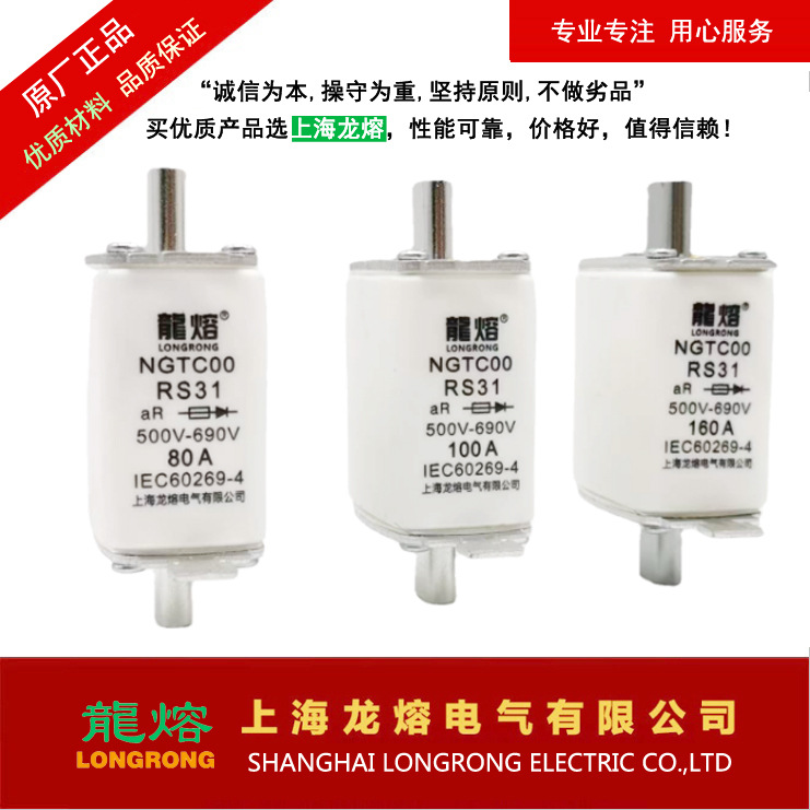 NGT00C 380V 25A插入式熔断器，可配底座，认准上海"龍熔"品牌