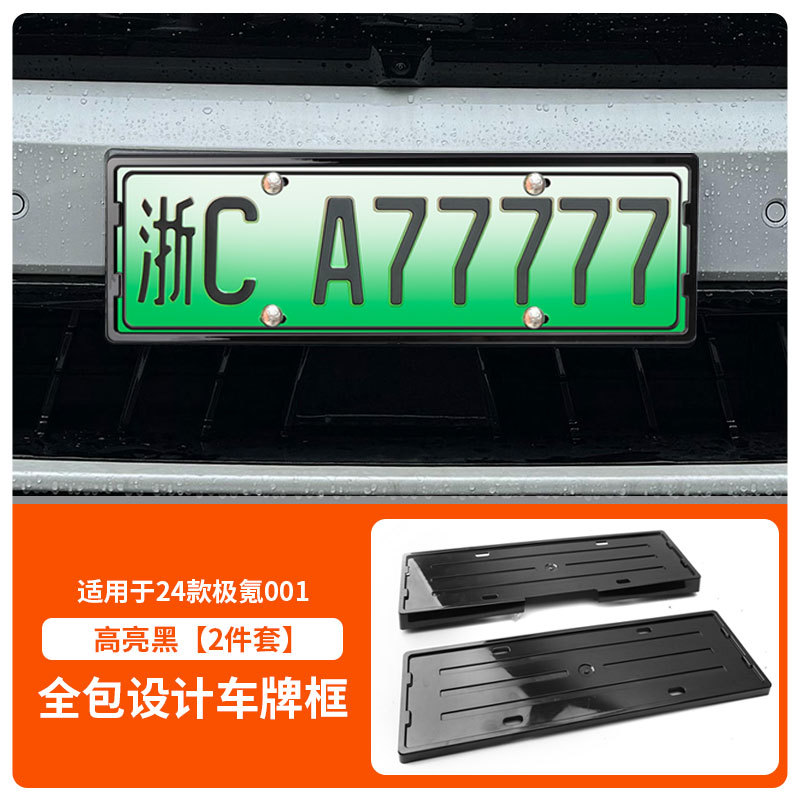 Jike License Plate Frame for Zeekr 001 24-26 Models (License plate holder/license plate holder) - 24-25-zeekr-001-frontrear-license-plate-frame-with-screws-high-gloss-black