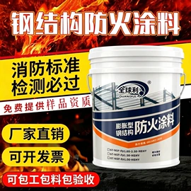 防火涂料;耐火防火材料;特种涂料