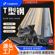 天津Q235B热轧T型钢30*3 50*5 十字钢 50*50*6型钢 不锈钢T型材