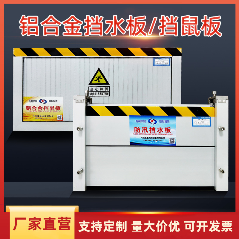 批发加厚铝合金挡鼠板仓库粮站变电站配电室防鼠板挡鼠板批发厂家