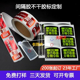 不干胶标签
