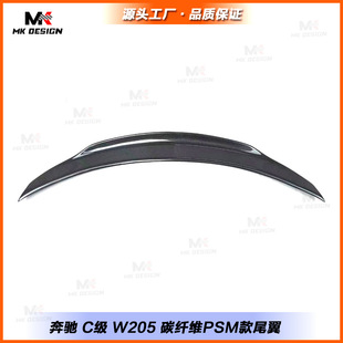 Suitable for 2015+ Mercedes-Benz C-Class W205 Carbon Fiber Modified Psm Style Rear Wing Spoiler Top Wing Fixed Wing