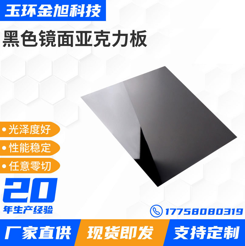 镜面亚克力板定制亚克力板加工黑色不透光有机玻璃板鱼缸隔板